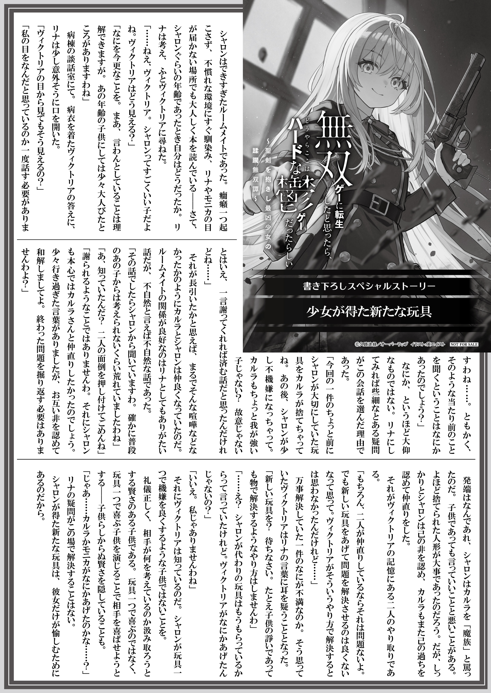 【文庫】【特約店】『無双ゲーに転生したと思ったら、どうやらここはハードな鬱ゲーだったらしい 3　～聖剣を抱きし最凶少女の蹂躙無双譚～』B5SSペーパー